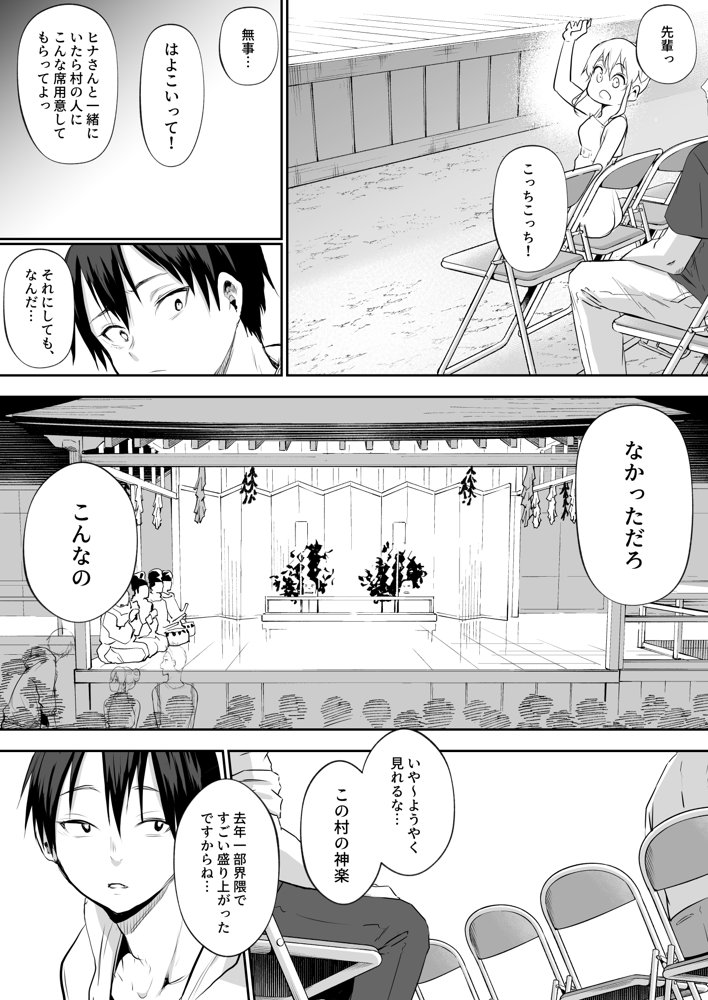オハラミサマ 二籠【花森バンビ】 エロ同人誌画像 072