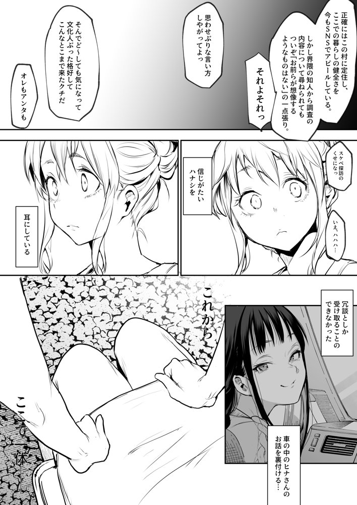 オハラミサマ 二籠【花森バンビ】 エロ同人誌画像 074