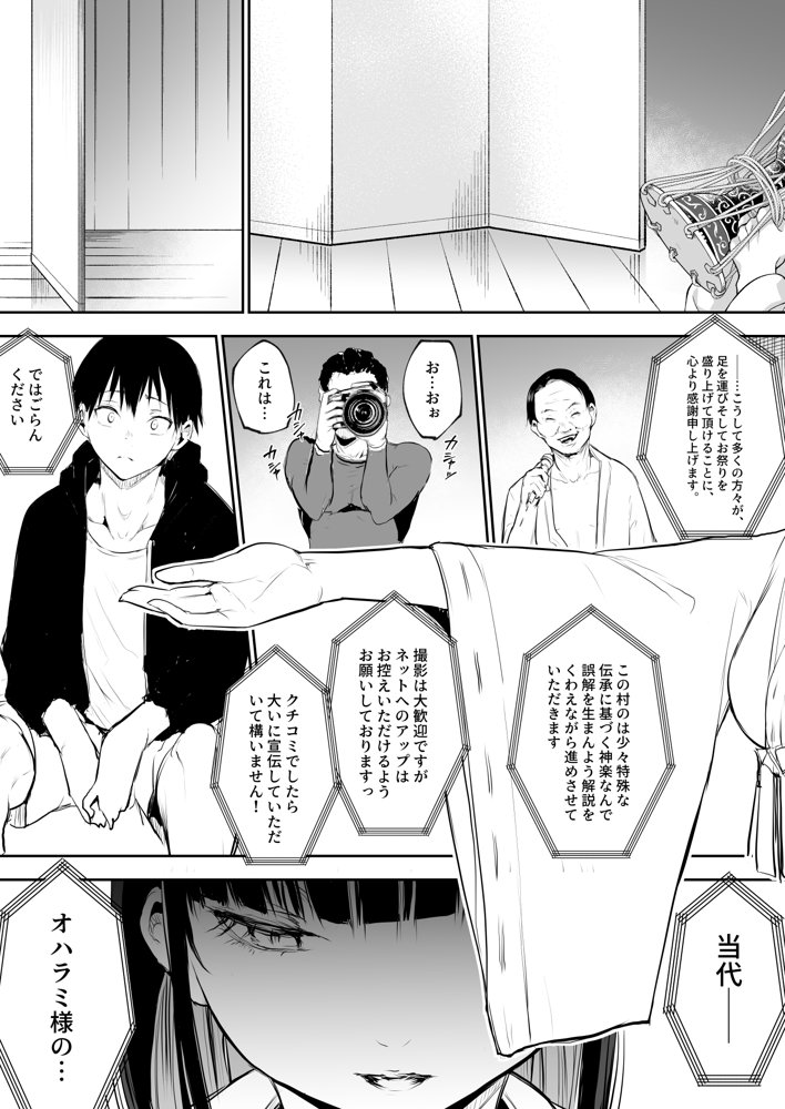 オハラミサマ 二籠【花森バンビ】 エロ同人誌画像 076