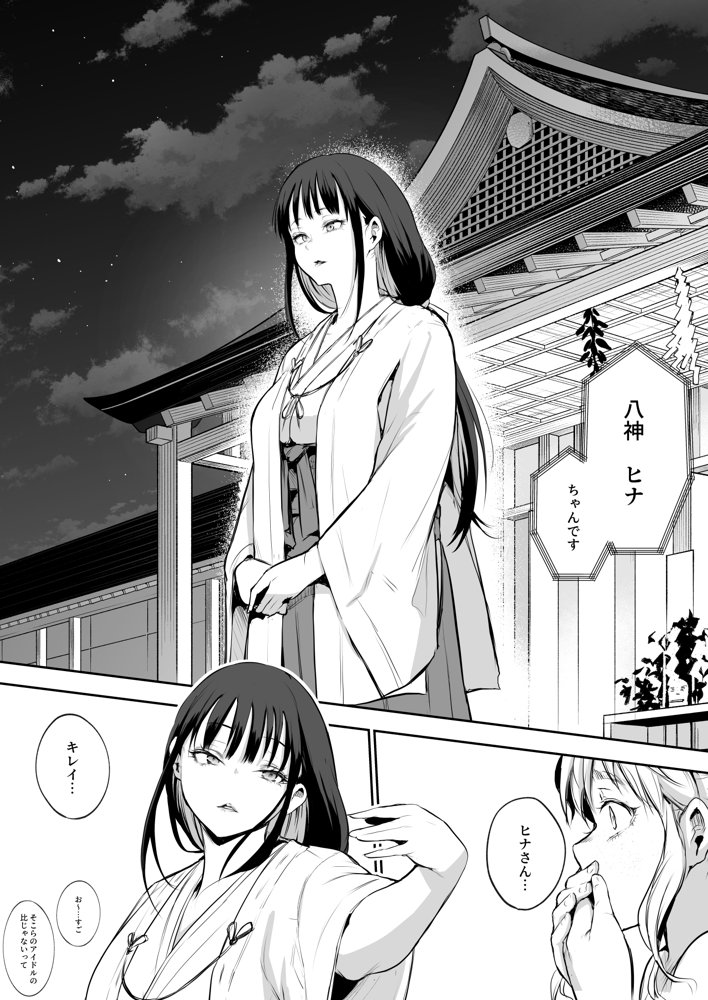 オハラミサマ 二籠【花森バンビ】 エロ同人誌画像 077