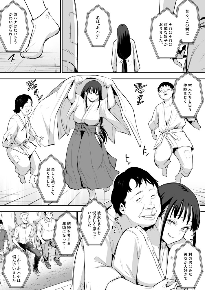 オハラミサマ 二籠【花森バンビ】 エロ同人誌画像 078