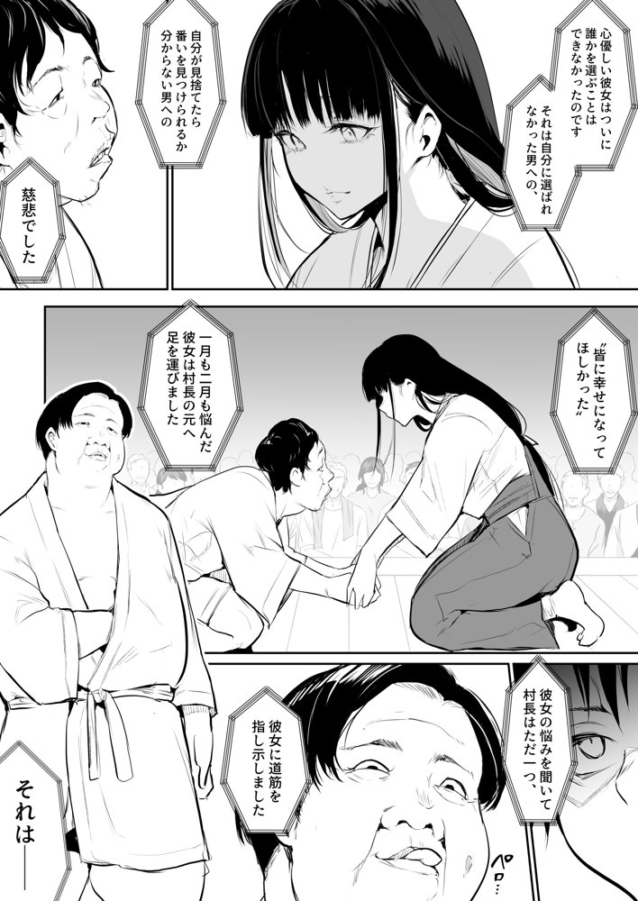 オハラミサマ 二籠【花森バンビ】 エロ同人誌画像 079