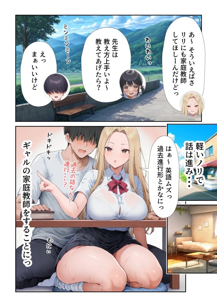 田舎えっち2  金髪エロむちギャル  リリ編【だぶるクリっく】 エロ同人誌画像 003