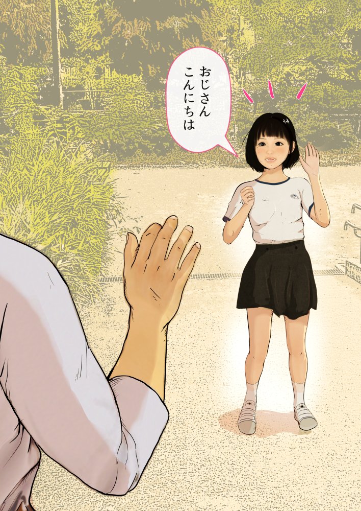 おじさんの性教育エッチないたずら【Jホシタロウ】 エロ同人誌画像 005