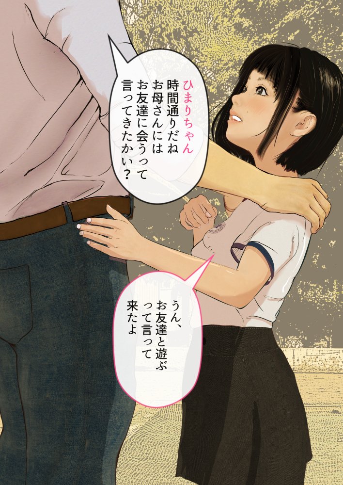 おじさんの性教育エッチないたずら【Jホシタロウ】 エロ同人誌画像 006