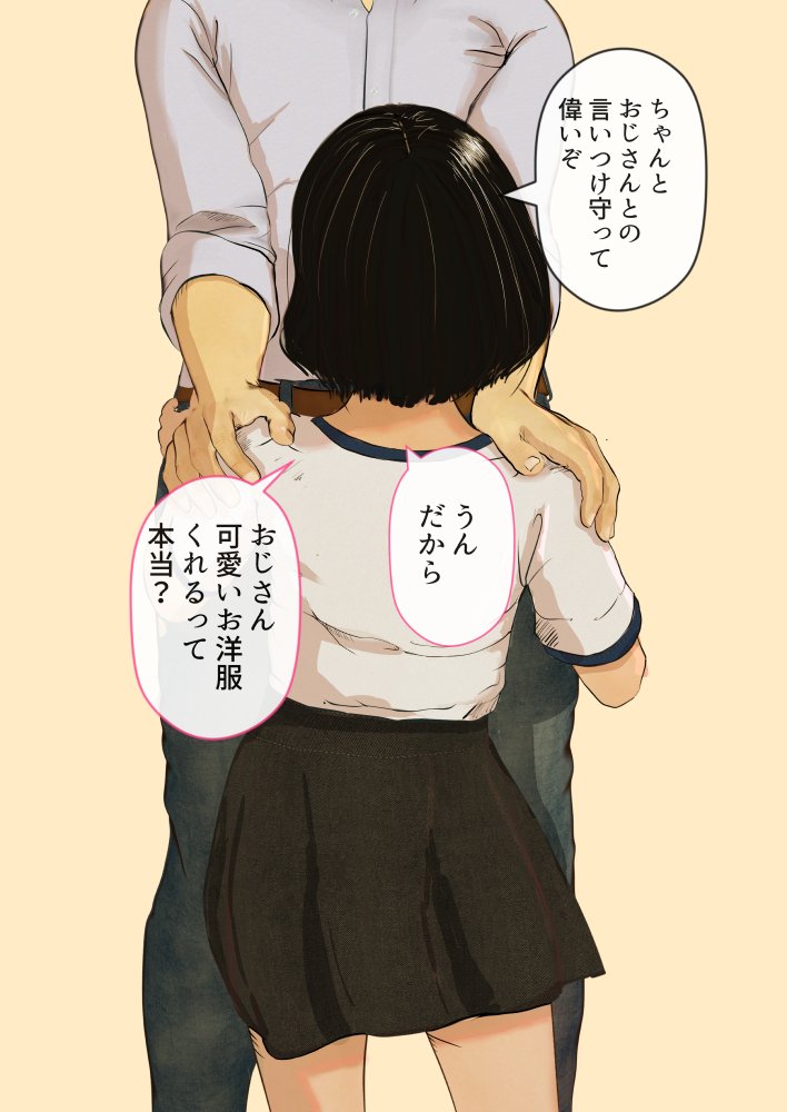 おじさんの性教育エッチないたずら【Jホシタロウ】 エロ同人誌画像 007