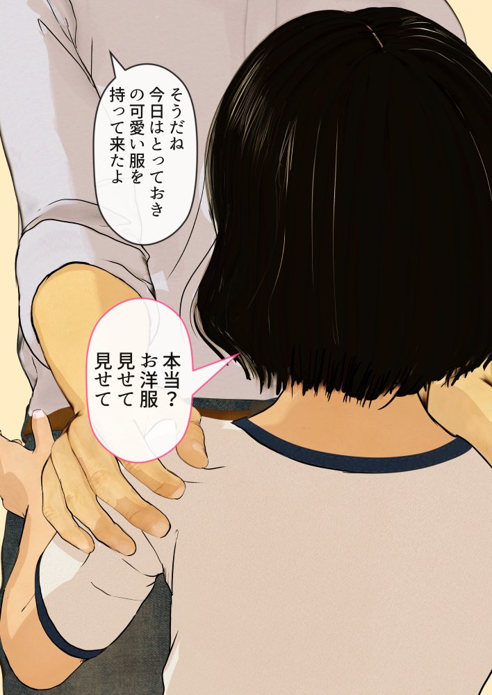 おじさんの性教育エッチないたずら【Jホシタロウ】 エロ同人誌画像 008