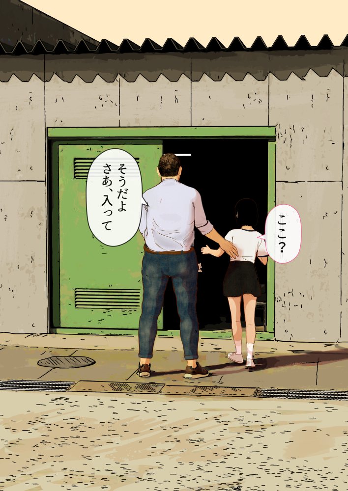 おじさんの性教育エッチないたずら【Jホシタロウ】 エロ同人誌画像 010