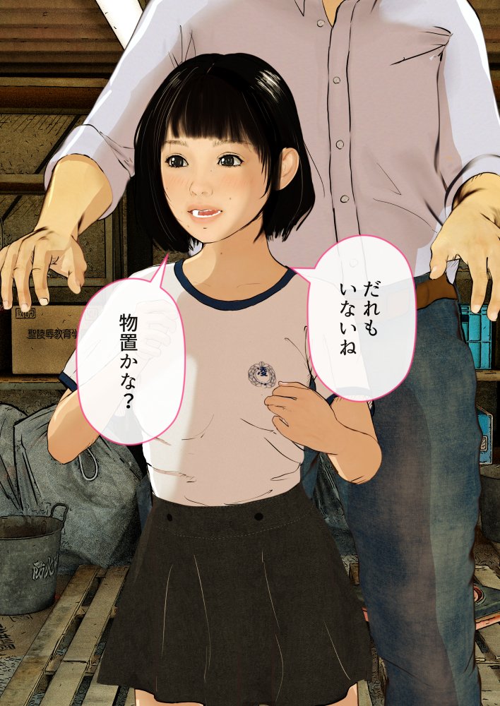 おじさんの性教育エッチないたずら【Jホシタロウ】 エロ同人誌画像 012