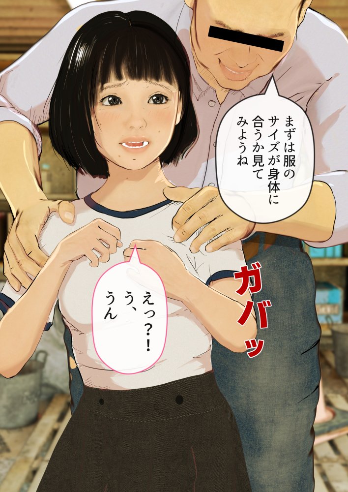 おじさんの性教育エッチないたずら【Jホシタロウ】 エロ同人誌画像 013