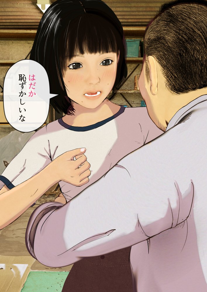 おじさんの性教育エッチないたずら【Jホシタロウ】 エロ同人誌画像 016