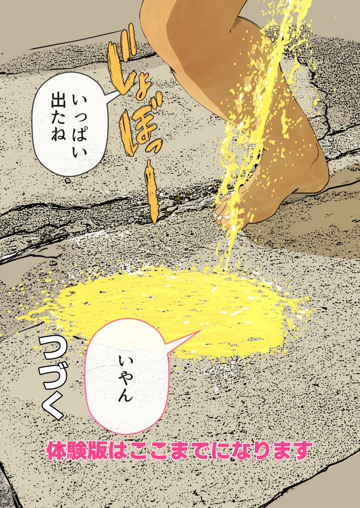 おじさんの性教育エッチないたずら【Jホシタロウ】 エロ同人誌画像 042