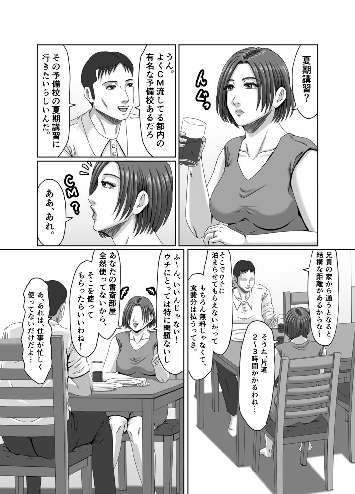 甥っ子の底知れぬ精力絶倫にイカされました…【ズルムケ太郎】 エロ同人誌画像 002