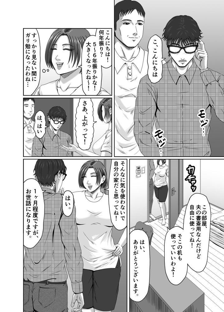 甥っ子の底知れぬ精力絶倫にイカされました…【ズルムケ太郎】 エロ同人誌画像 003