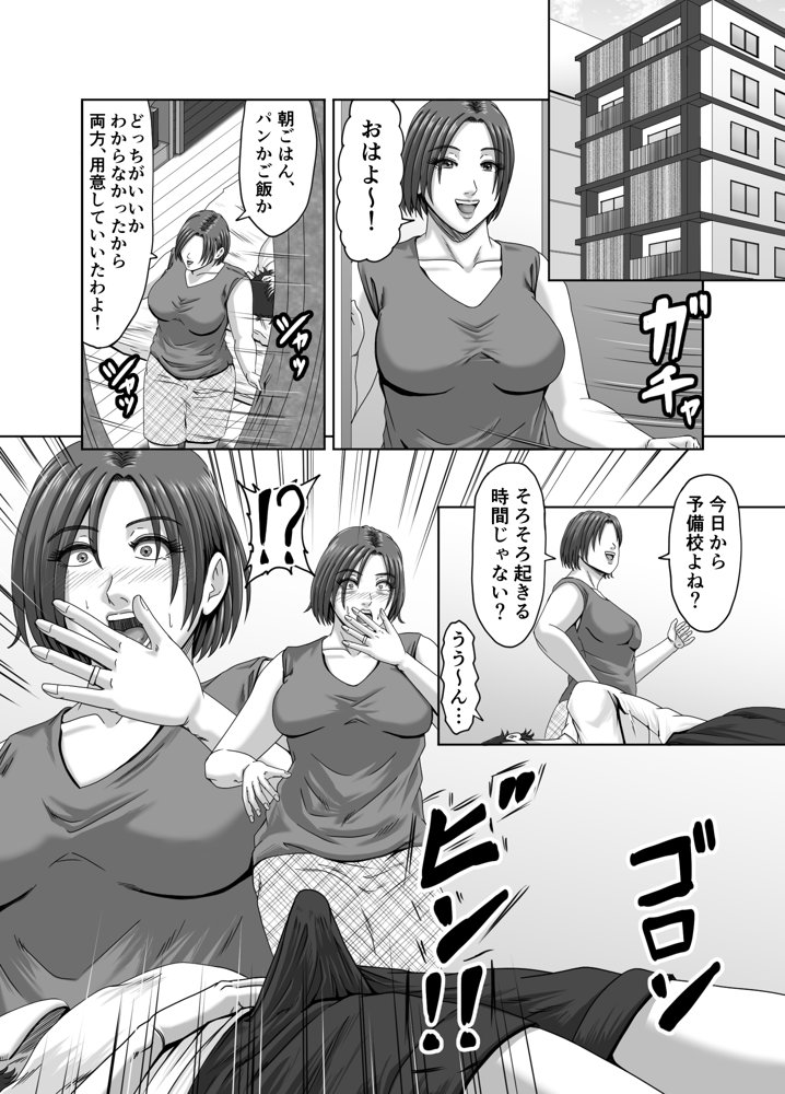 甥っ子の底知れぬ精力絶倫にイカされました…【ズルムケ太郎】 エロ同人誌画像 004
