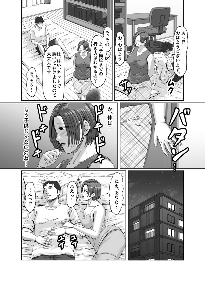 甥っ子の底知れぬ精力絶倫にイカされました…【ズルムケ太郎】 エロ同人誌画像 005