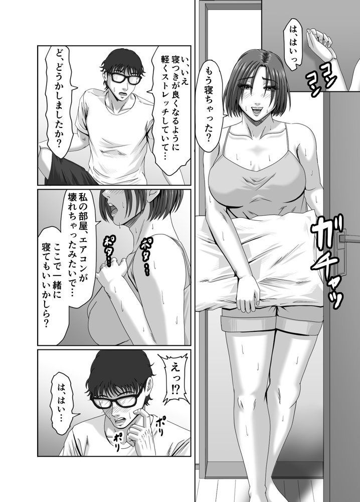 甥っ子の底知れぬ精力絶倫にイカされました…【ズルムケ太郎】 エロ同人誌画像 008