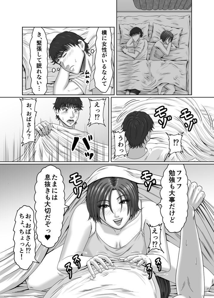 甥っ子の底知れぬ精力絶倫にイカされました…【ズルムケ太郎】 エロ同人誌画像 009
