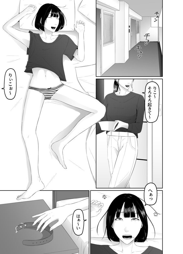 ふたなりOLに飼われるペットな私 精飲っモーニングルーティン【夏目 梅】 エロ同人誌画像 003