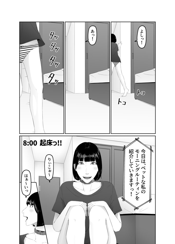ふたなりOLに飼われるペットな私 精飲っモーニングルーティン【夏目 梅】 エロ同人誌画像 004