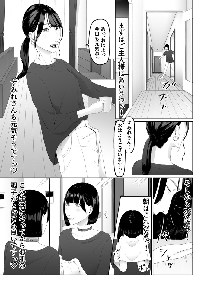 ふたなりOLに飼われるペットな私 精飲っモーニングルーティン【夏目 梅】 エロ同人誌画像 005