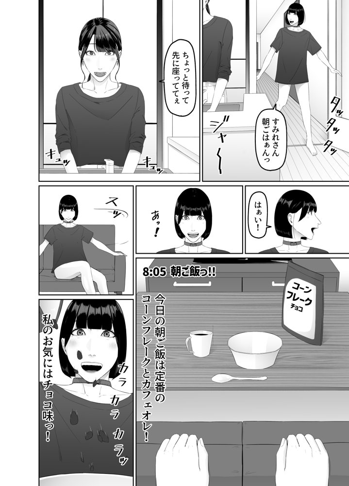 ふたなりOLに飼われるペットな私 精飲っモーニングルーティン【夏目 梅】 エロ同人誌画像 006