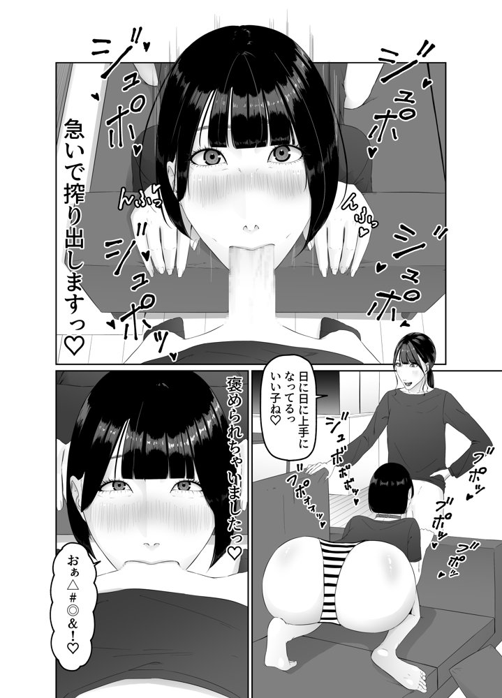 ふたなりOLに飼われるペットな私 精飲っモーニングルーティン【夏目 梅】 エロ同人誌画像 010