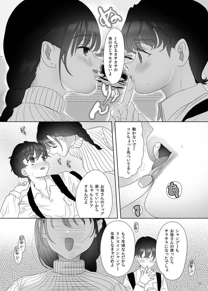 母飼い【ぬまたちひろ】 エロ同人誌画像 009