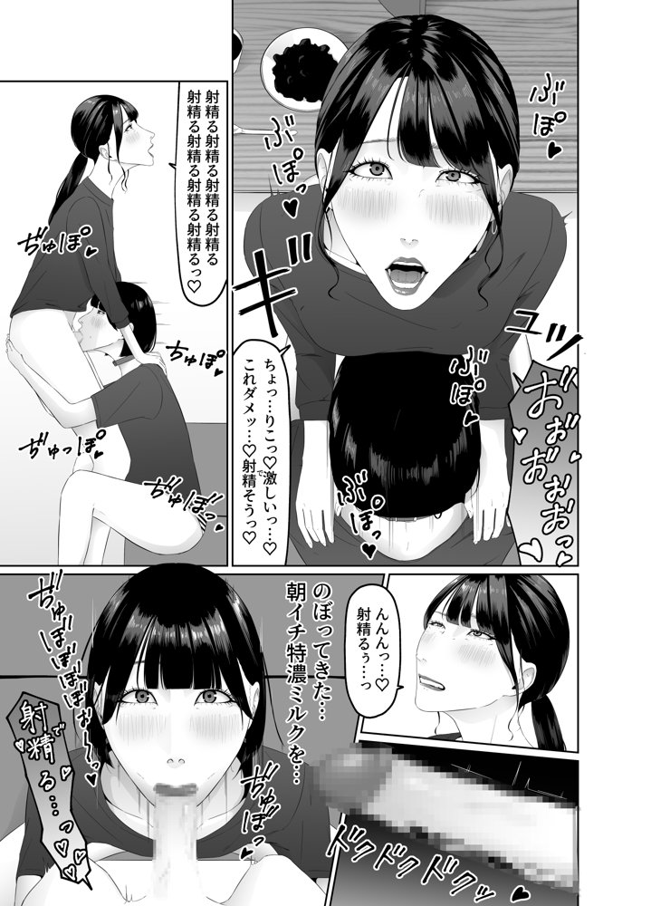 ふたなりOLに飼われるペットな私 精飲っモーニングルーティン【夏目 梅】 エロ同人誌画像 013