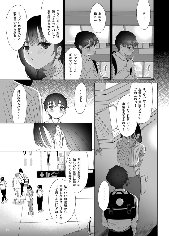 母飼い【ぬまたちひろ】 エロ同人誌画像 010