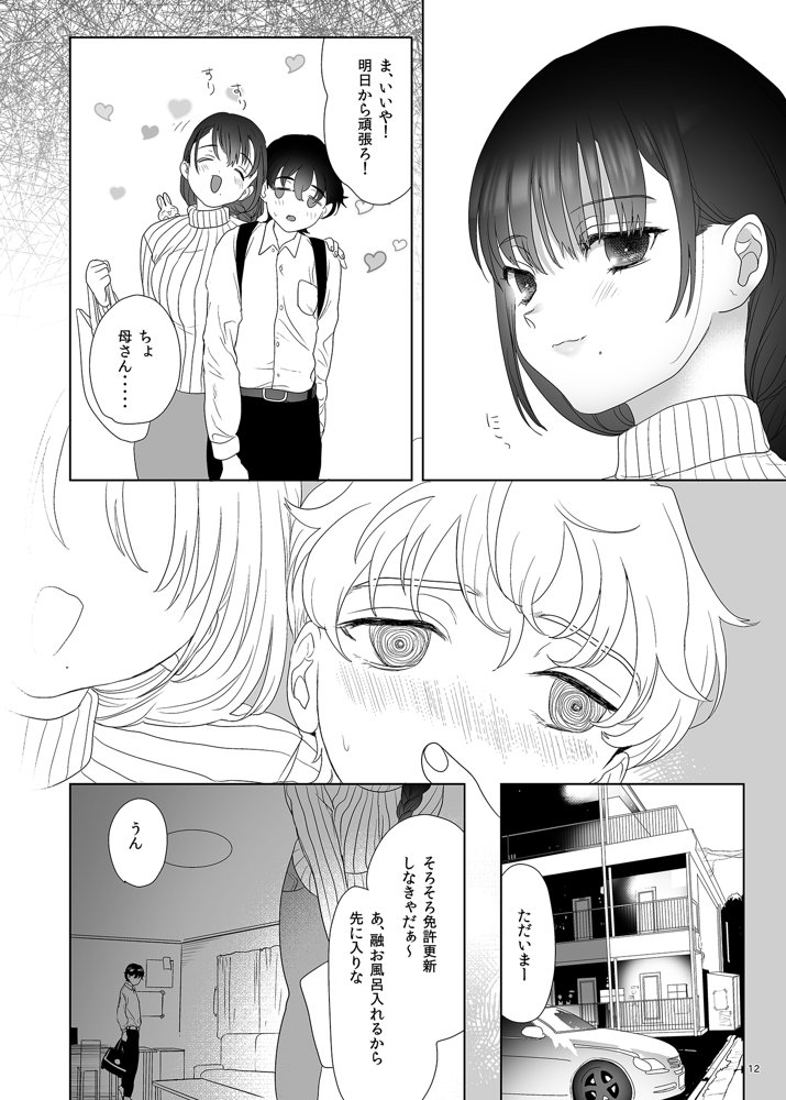 母飼い【ぬまたちひろ】 エロ同人誌画像 011