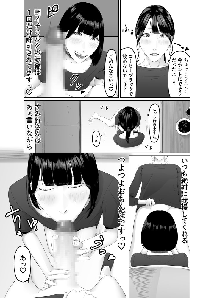 ふたなりOLに飼われるペットな私 精飲っモーニングルーティン【夏目 梅】 エロ同人誌画像 015