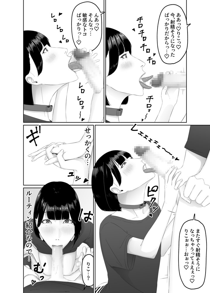 ふたなりOLに飼われるペットな私 精飲っモーニングルーティン【夏目 梅】 エロ同人誌画像 016