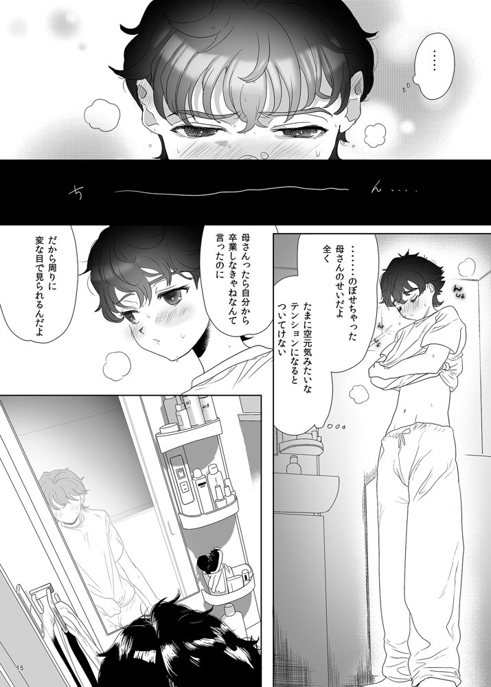 母飼い【ぬまたちひろ】 エロ同人誌画像 014