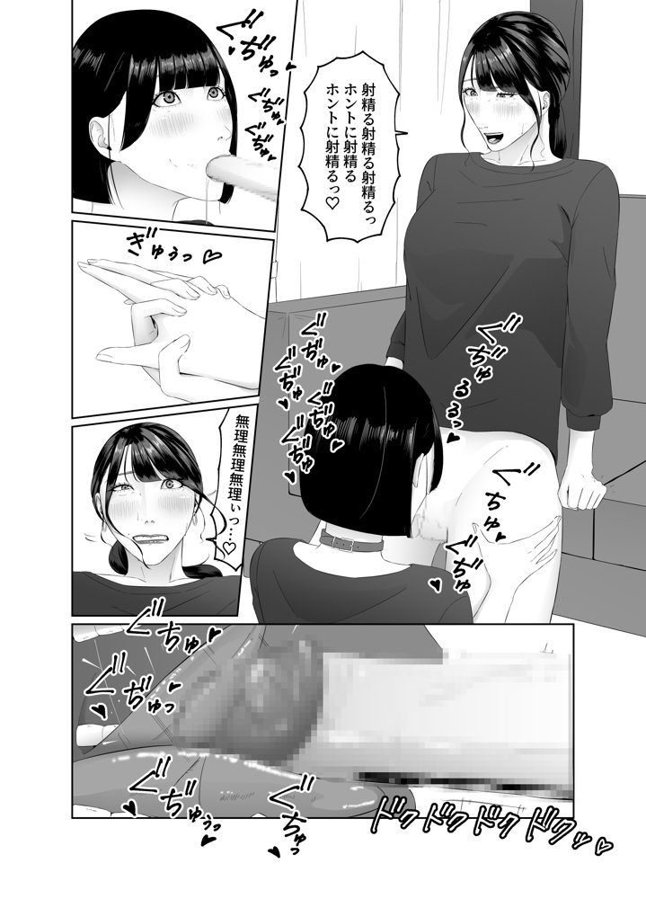 ふたなりOLに飼われるペットな私 精飲っモーニングルーティン【夏目 梅】 エロ同人誌画像 018