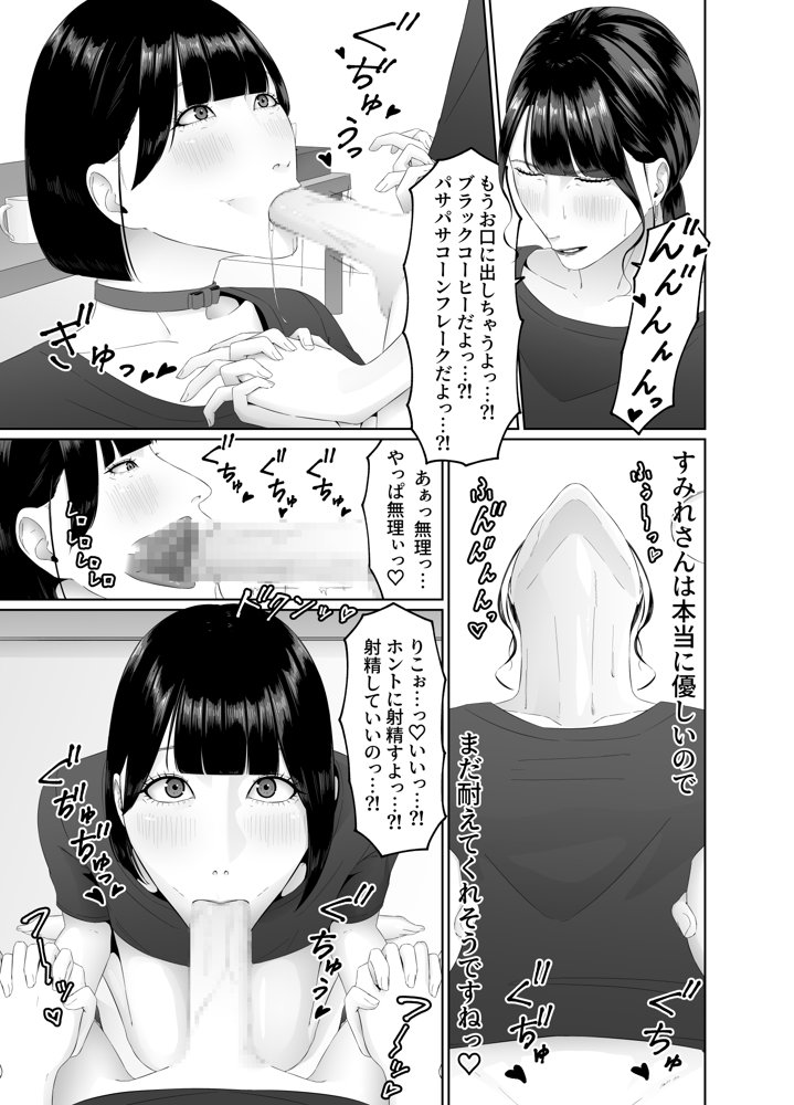 ふたなりOLに飼われるペットな私 精飲っモーニングルーティン【夏目 梅】 エロ同人誌画像 019