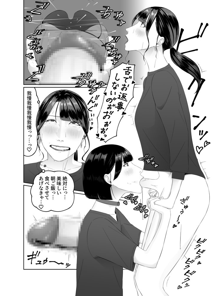 ふたなりOLに飼われるペットな私 精飲っモーニングルーティン【夏目 梅】 エロ同人誌画像 020