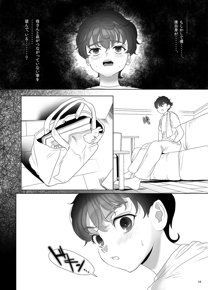 母飼い【ぬまたちひろ】 エロ同人誌画像 017