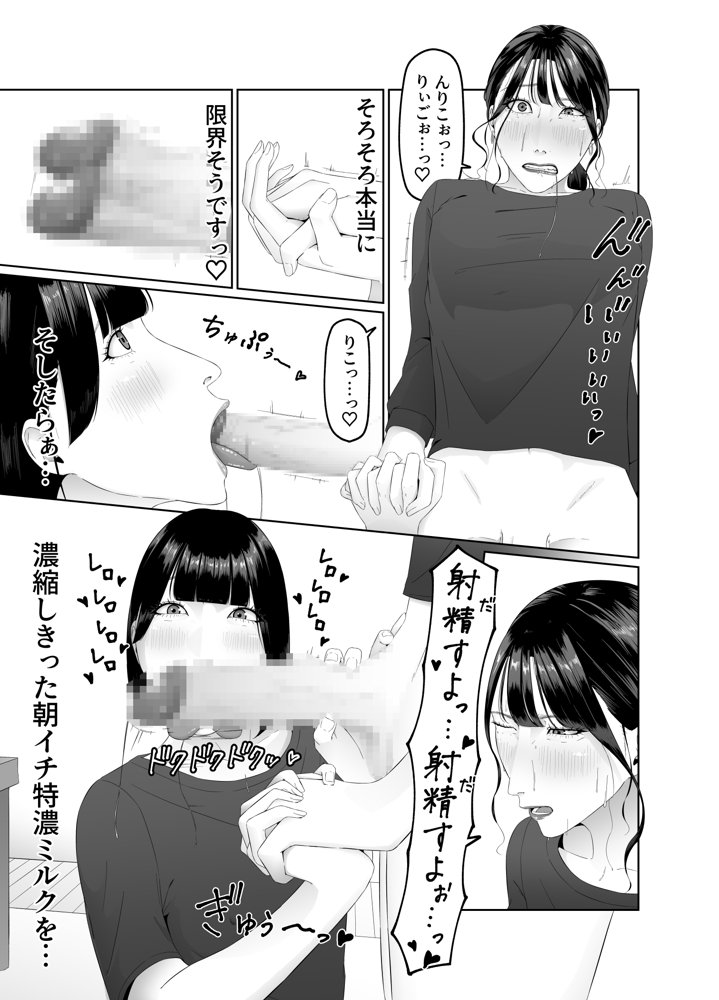 ふたなりOLに飼われるペットな私 精飲っモーニングルーティン【夏目 梅】 エロ同人誌画像 021