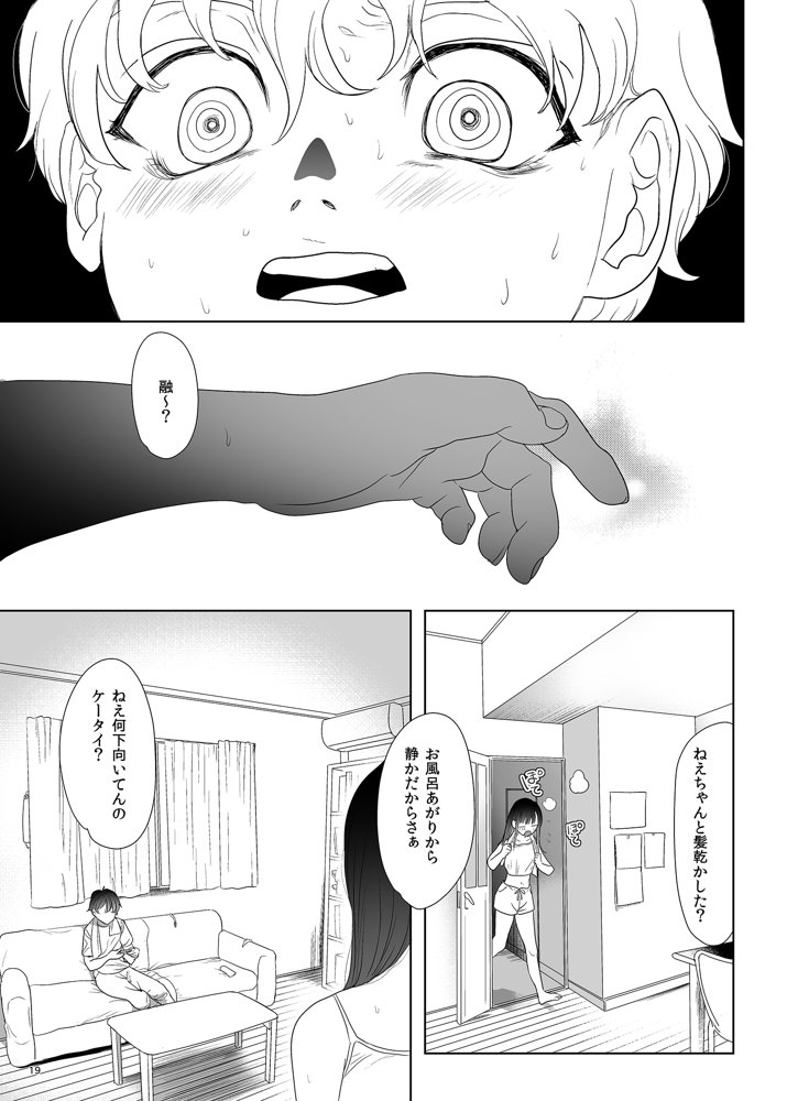 母飼い【ぬまたちひろ】 エロ同人誌画像 018