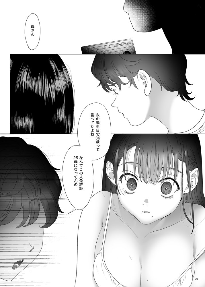 母飼い【ぬまたちひろ】 エロ同人誌画像 019