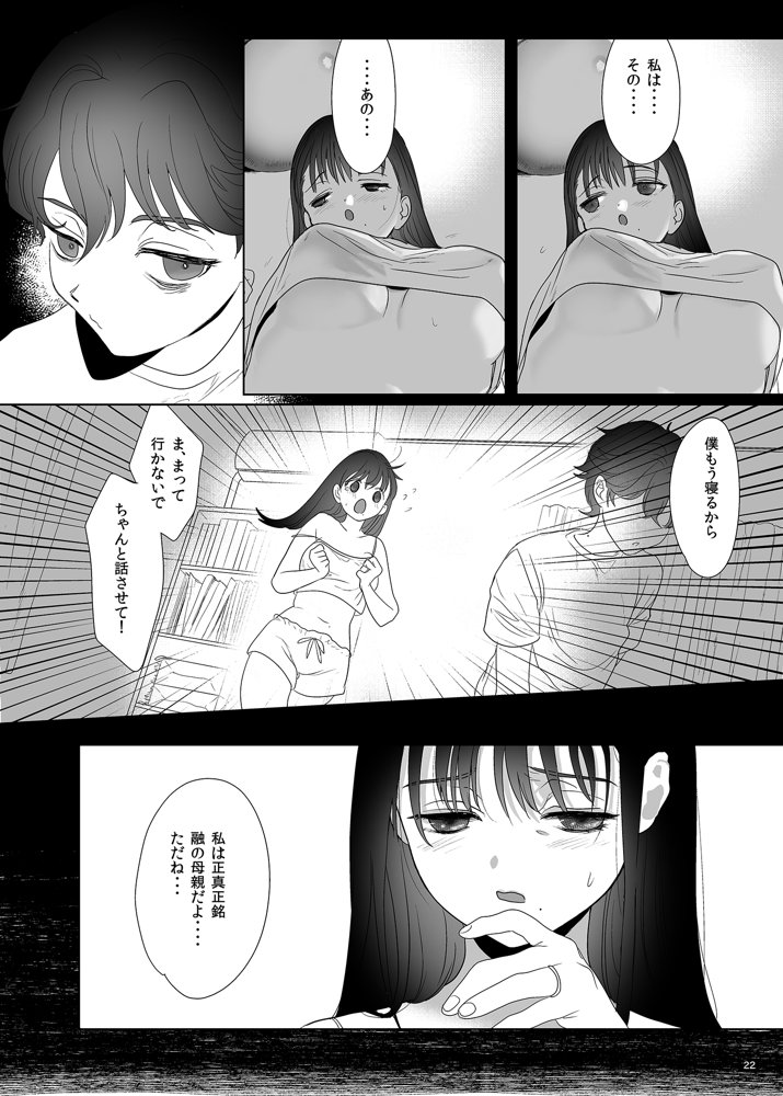 母飼い【ぬまたちひろ】 エロ同人誌画像 021