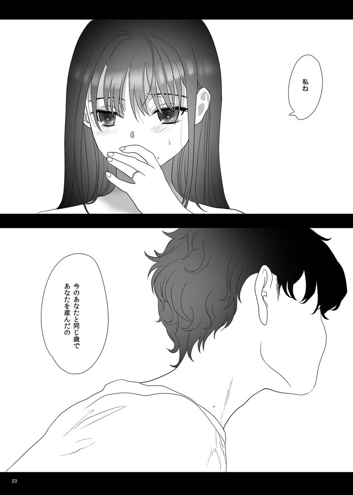 母飼い【ぬまたちひろ】 エロ同人誌画像 022