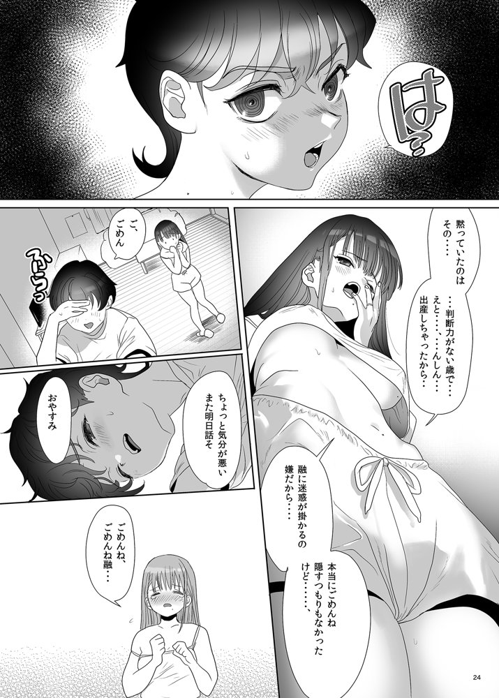 母飼い【ぬまたちひろ】 エロ同人誌画像 023