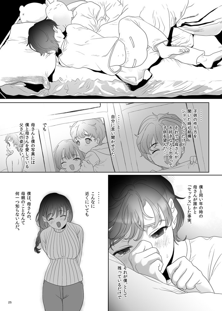 母飼い【ぬまたちひろ】 エロ同人誌画像 024