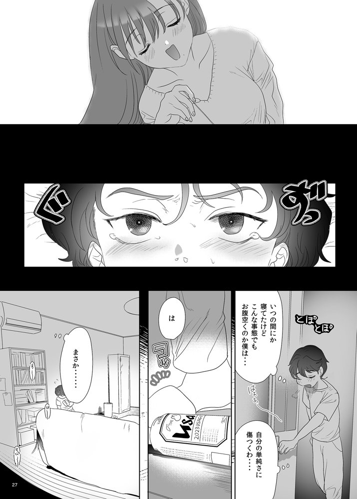 母飼い【ぬまたちひろ】 エロ同人誌画像 026