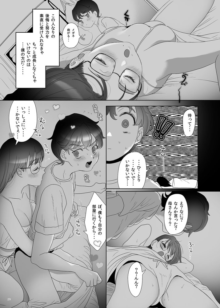母飼い【ぬまたちひろ】 エロ同人誌画像 028
