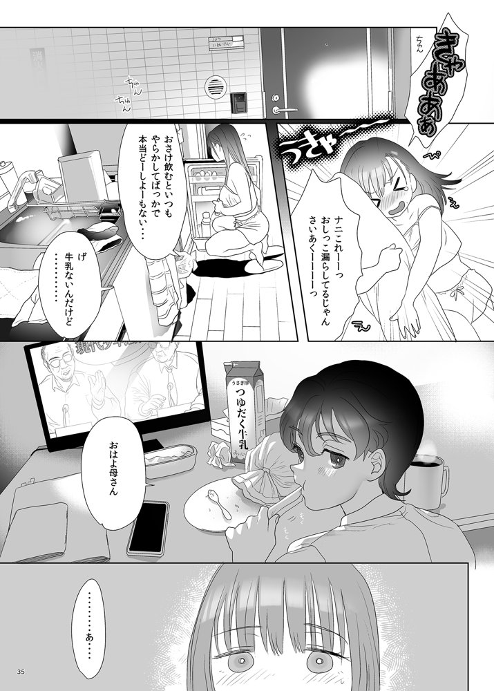 母飼い【ぬまたちひろ】 エロ同人誌画像 034