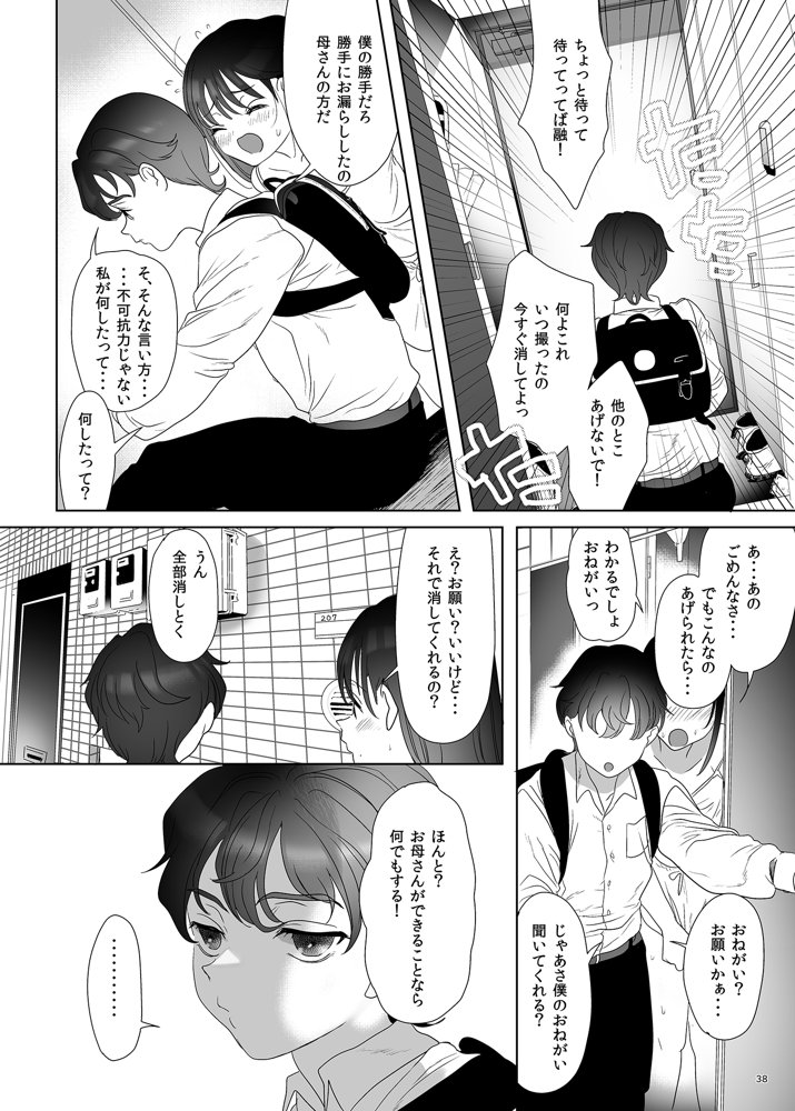母飼い【ぬまたちひろ】 エロ同人誌画像 037