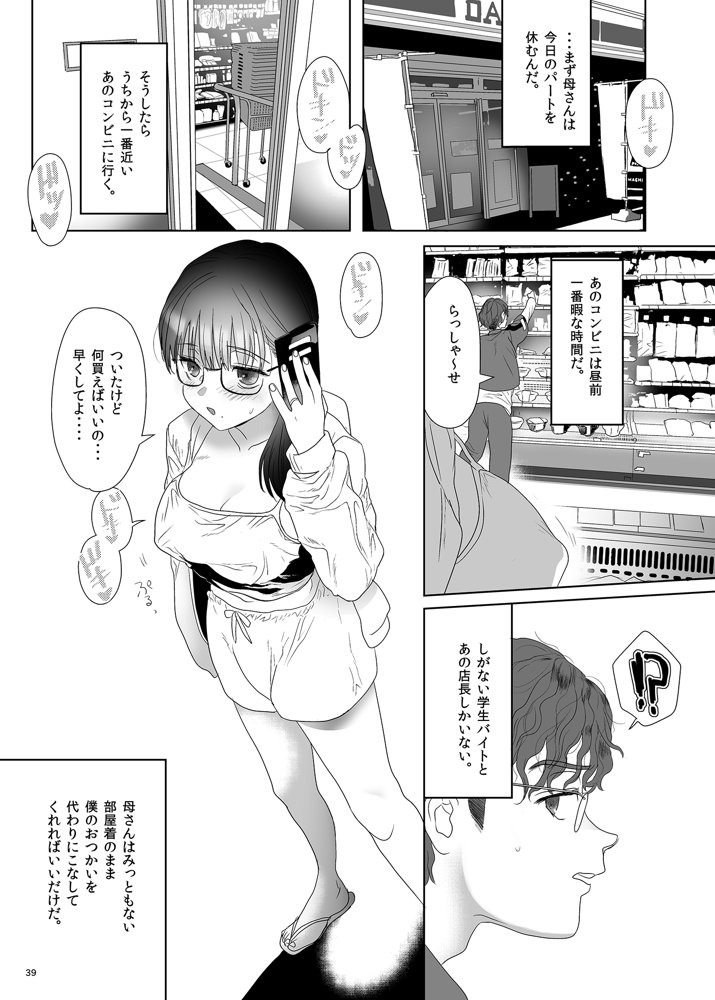 母飼い【ぬまたちひろ】 エロ同人誌画像 038